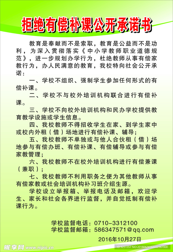 拒绝有偿家教