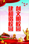 校园文明   创文明校园