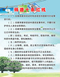 师德十条红线