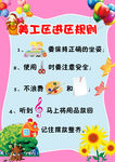 美工区进区规则