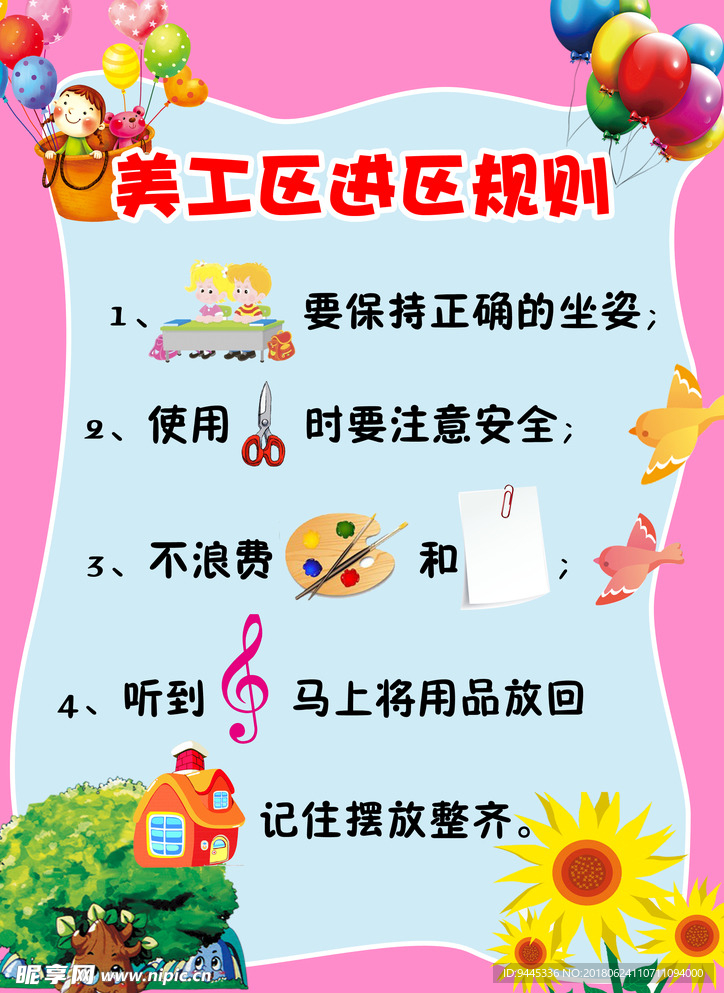 美工区进区规则