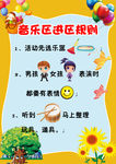 幼儿园音乐进区规则  校园文化