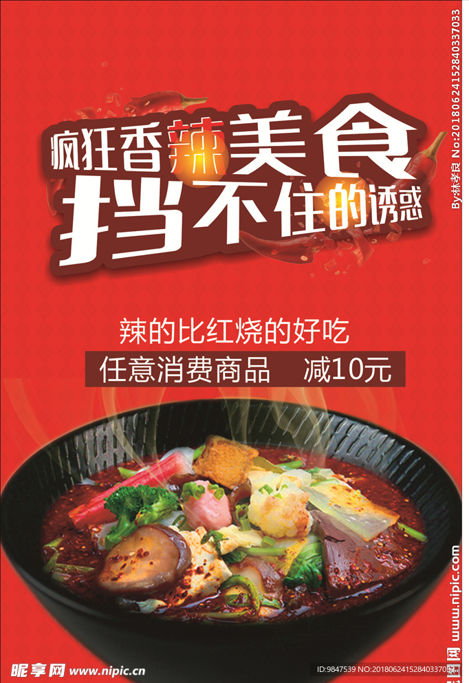 香辣菜
