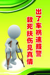 公路标语
