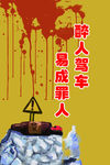 安全标语