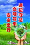 安全标语