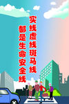 安全标语