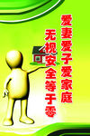 安全标语