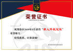 友邦保险 荣誉证书  个性