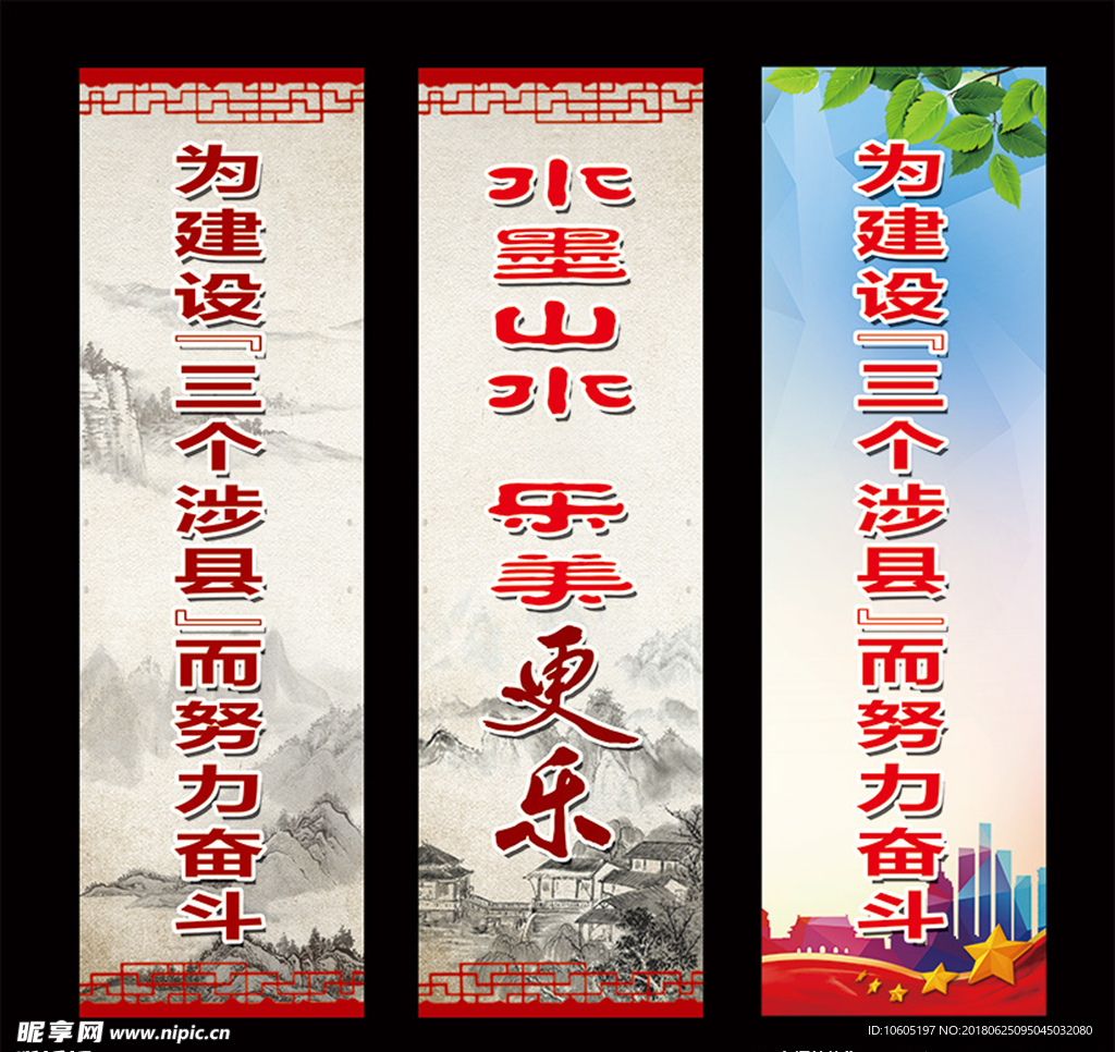 水墨山水 彩旗 刀旗