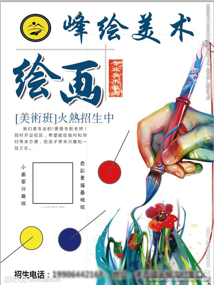 峰会美术