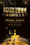 投资理财海报