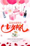 七夕促销海报