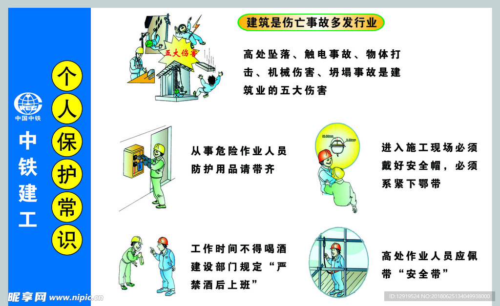 工地安全