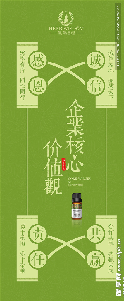 核心价值观