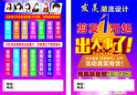 美发活动单页