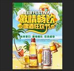 啤酒节