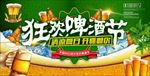 啤酒节