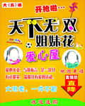 爱心义卖 天下无双-宣传单