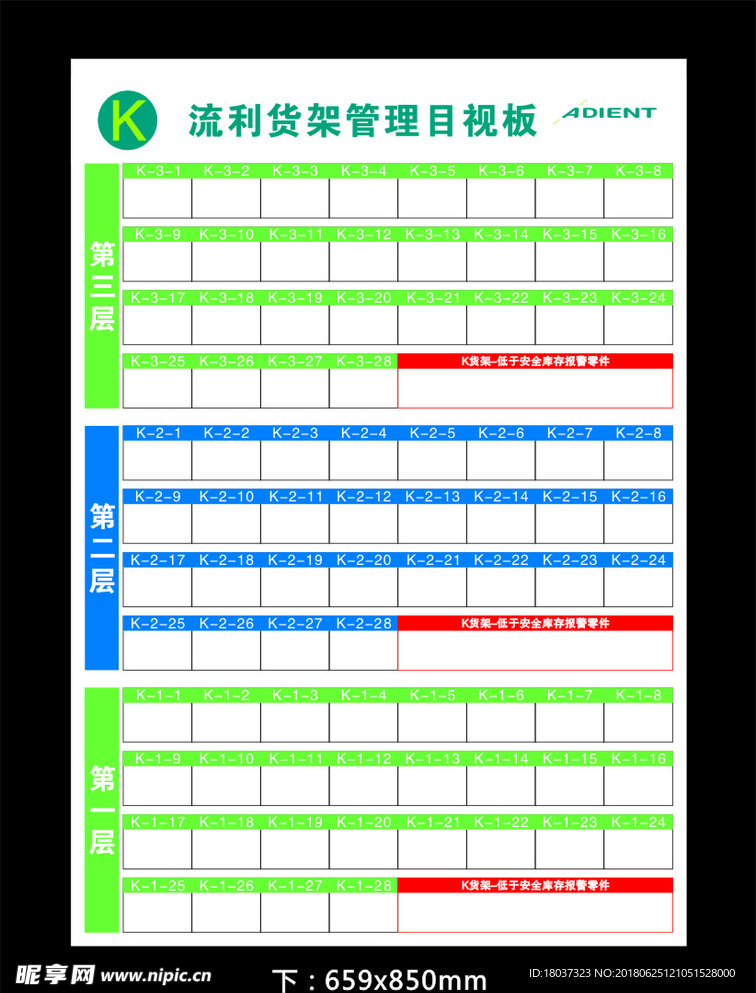 安道拓-流利货架管理目视板