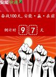 安能快递-倒计时