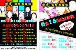 迷尚造型美发店-宣传页
