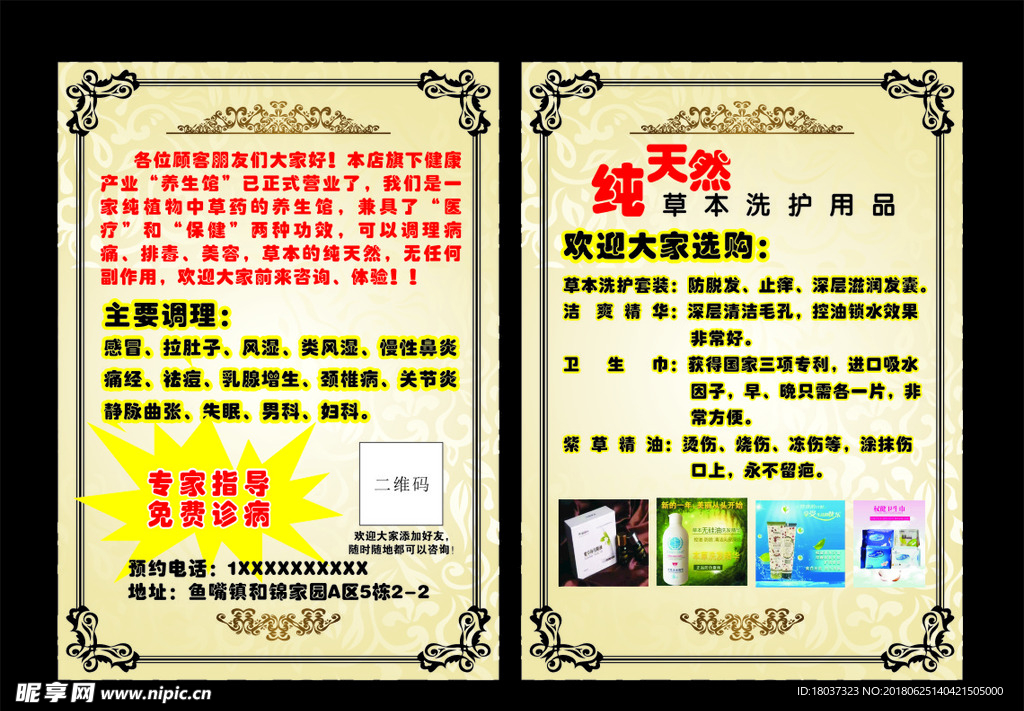 青丝纺-纯天然草本洗护用品