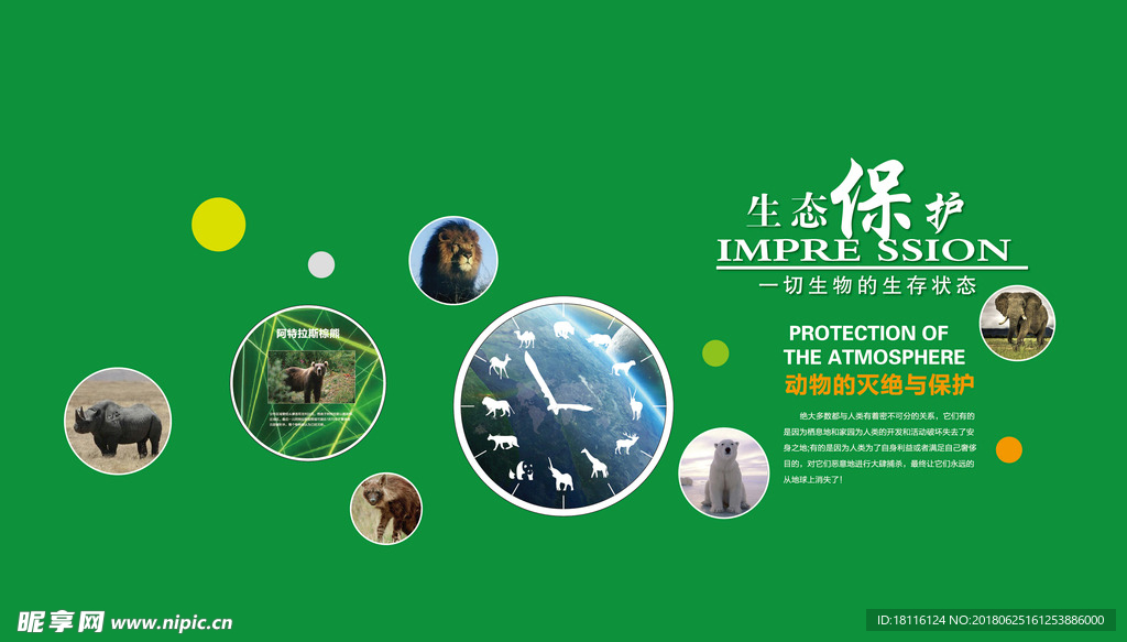 生物保护