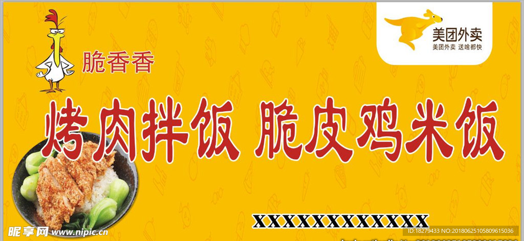 脆皮鸡饭美团外卖