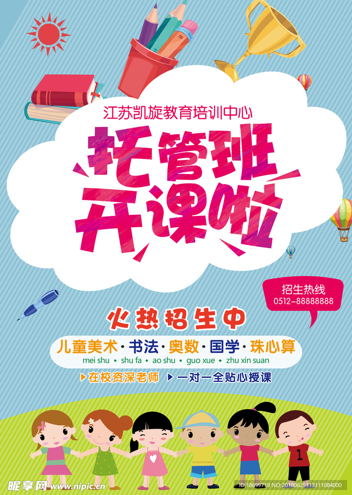 托管班单页