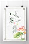 小暑