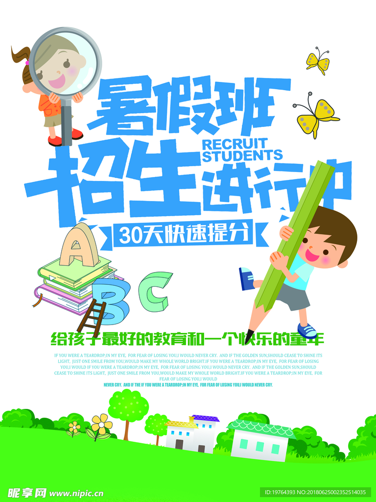 暑假班