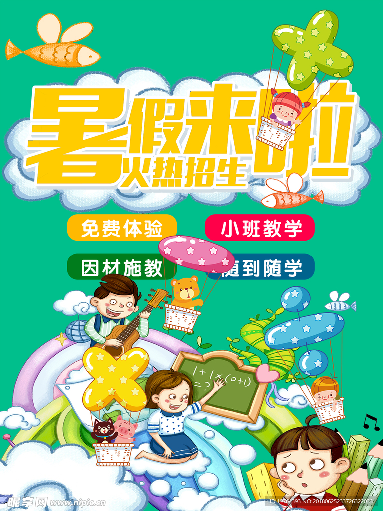 暑假
