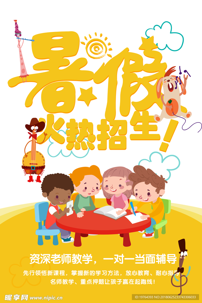 暑假