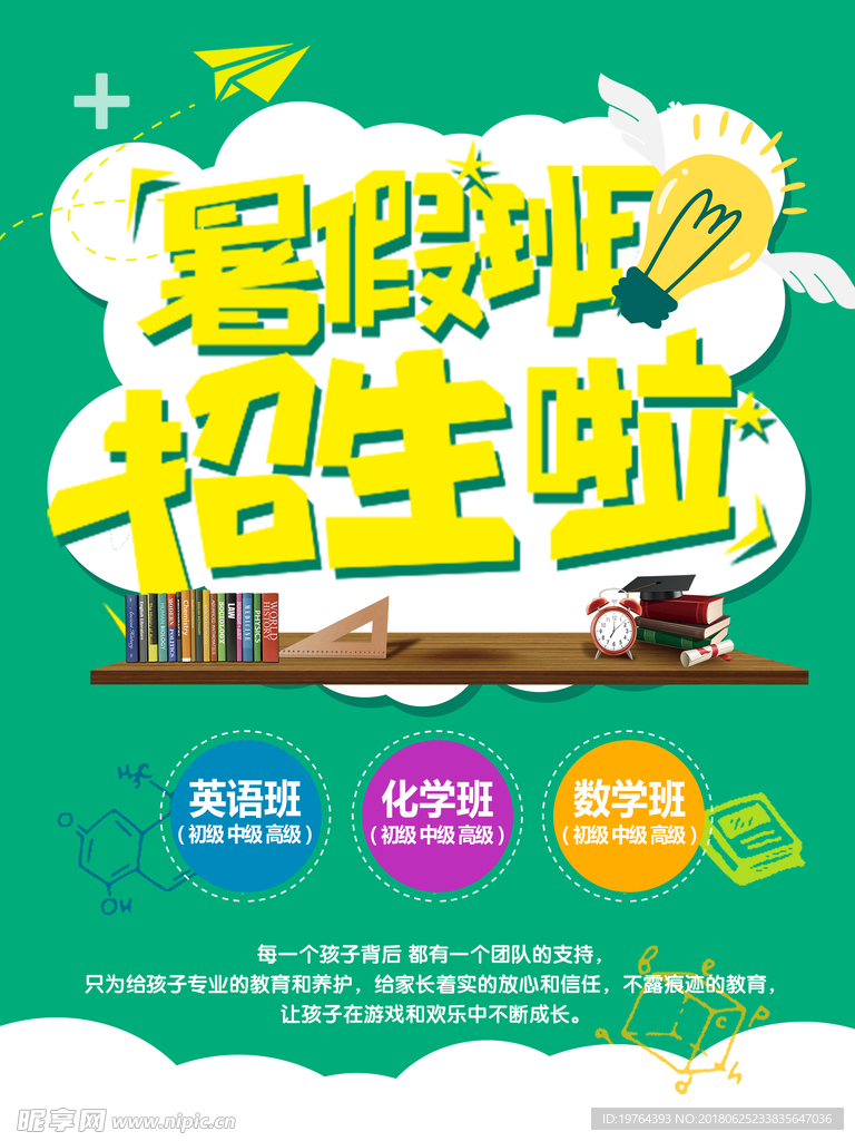 暑假