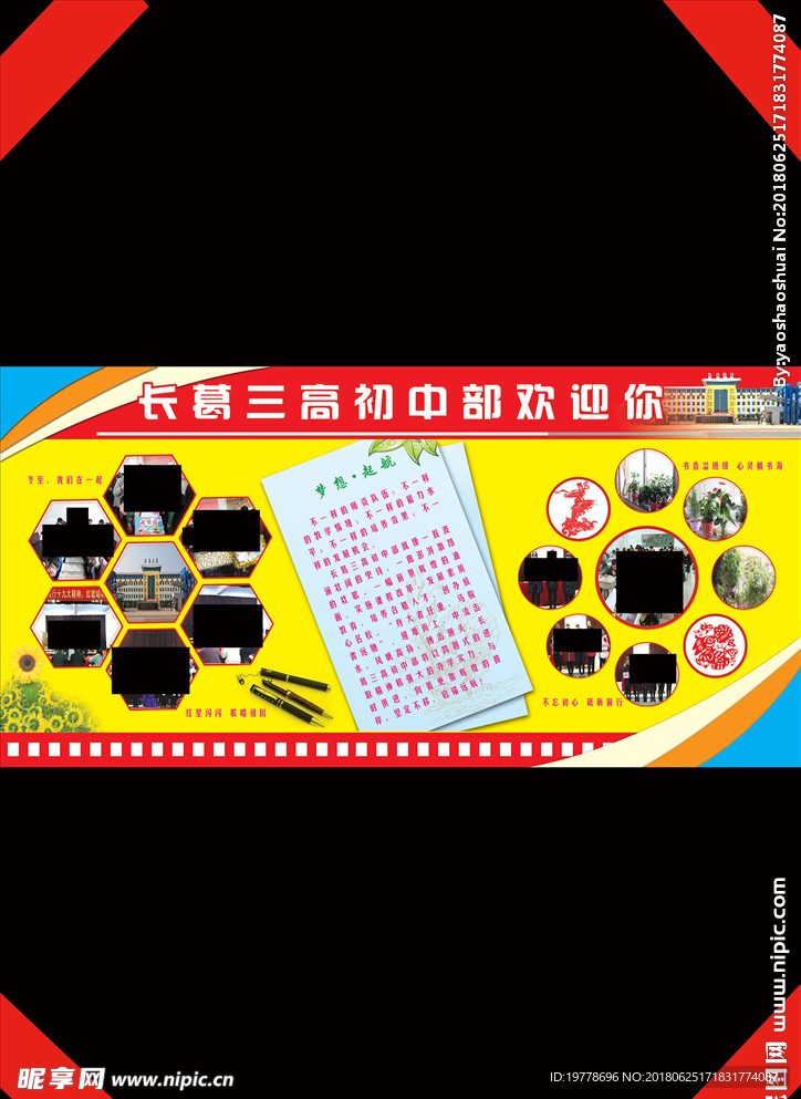 学校 中学 高中 梦想
