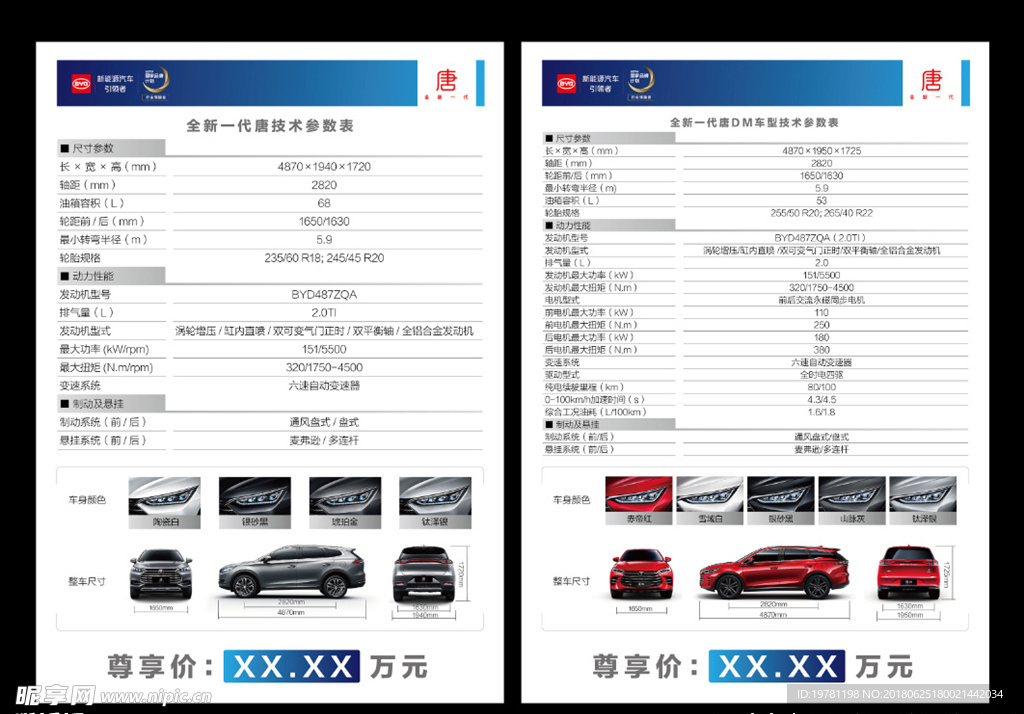 全新一代唐 参数牌