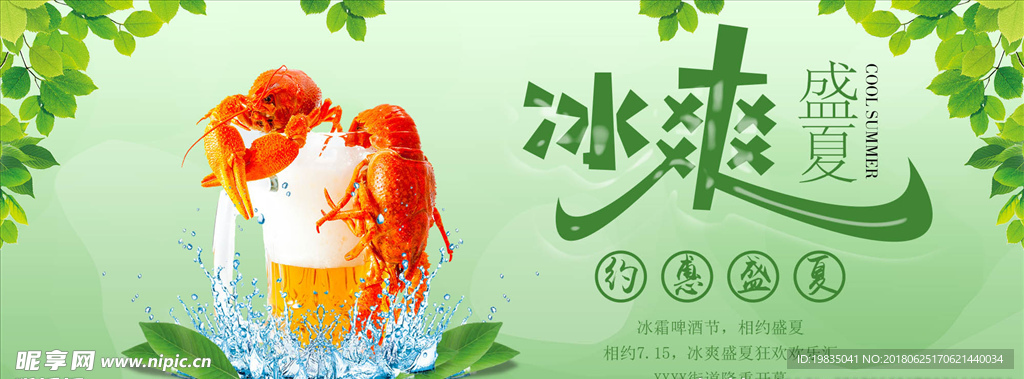 冰爽盛夏