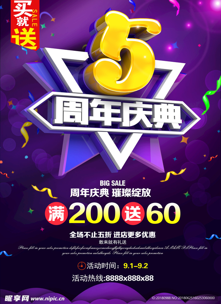 5周年庆典