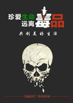 远离毒品