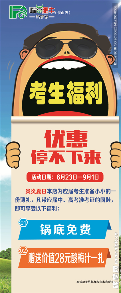 考生福利