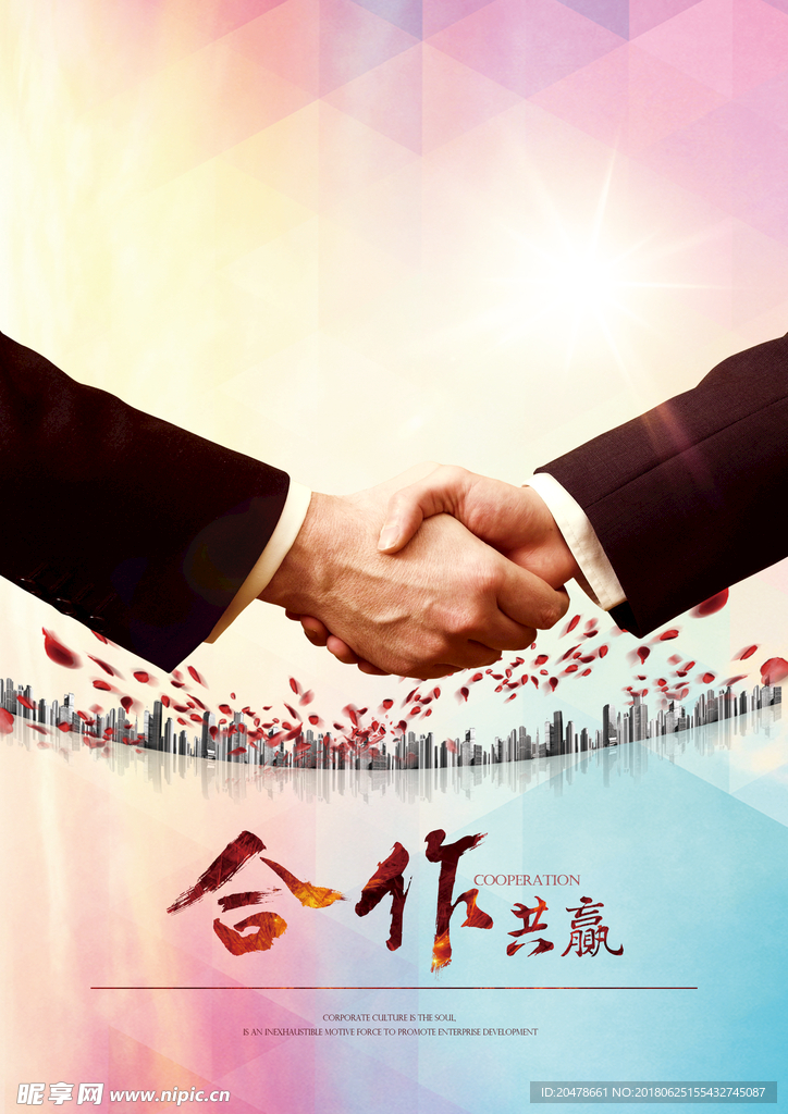 合作共赢