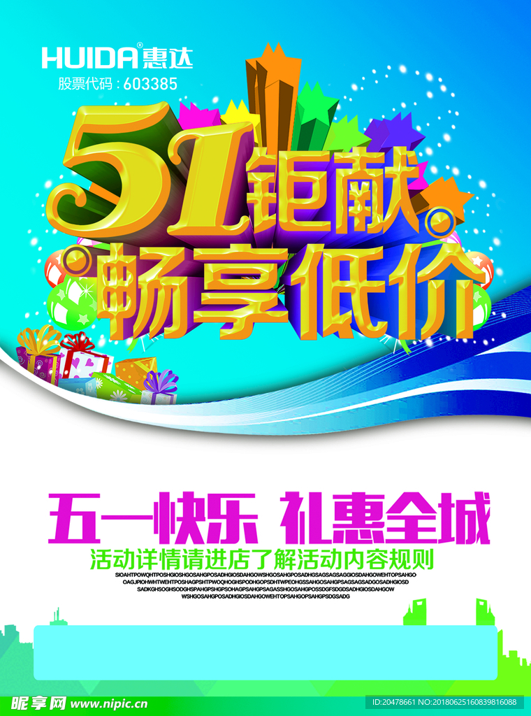 五一巨献海报