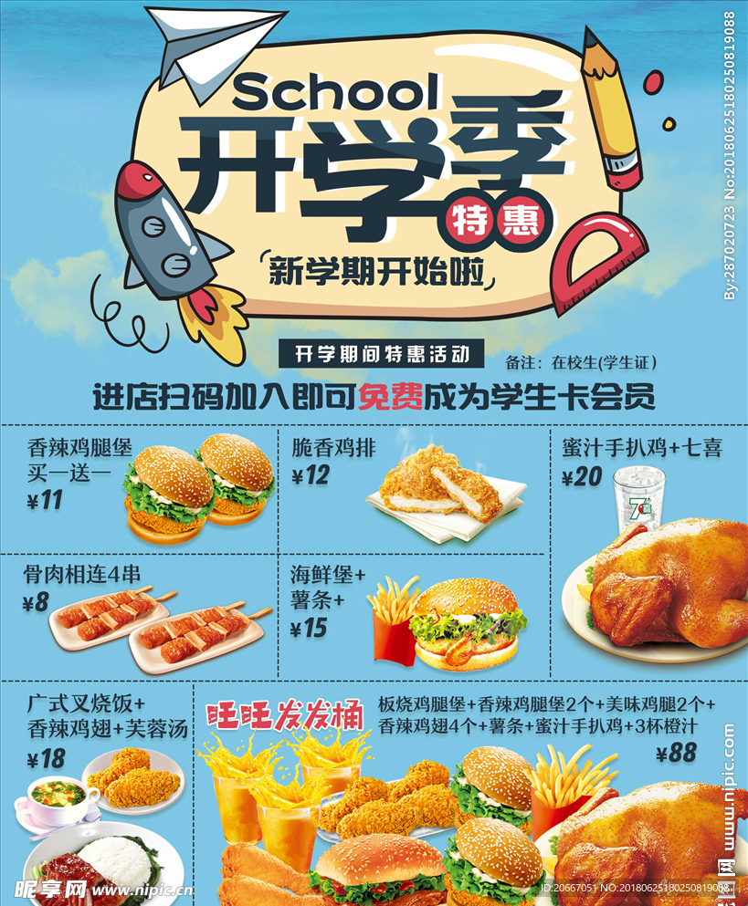 开学季海报