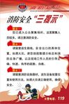 消防安全三提示