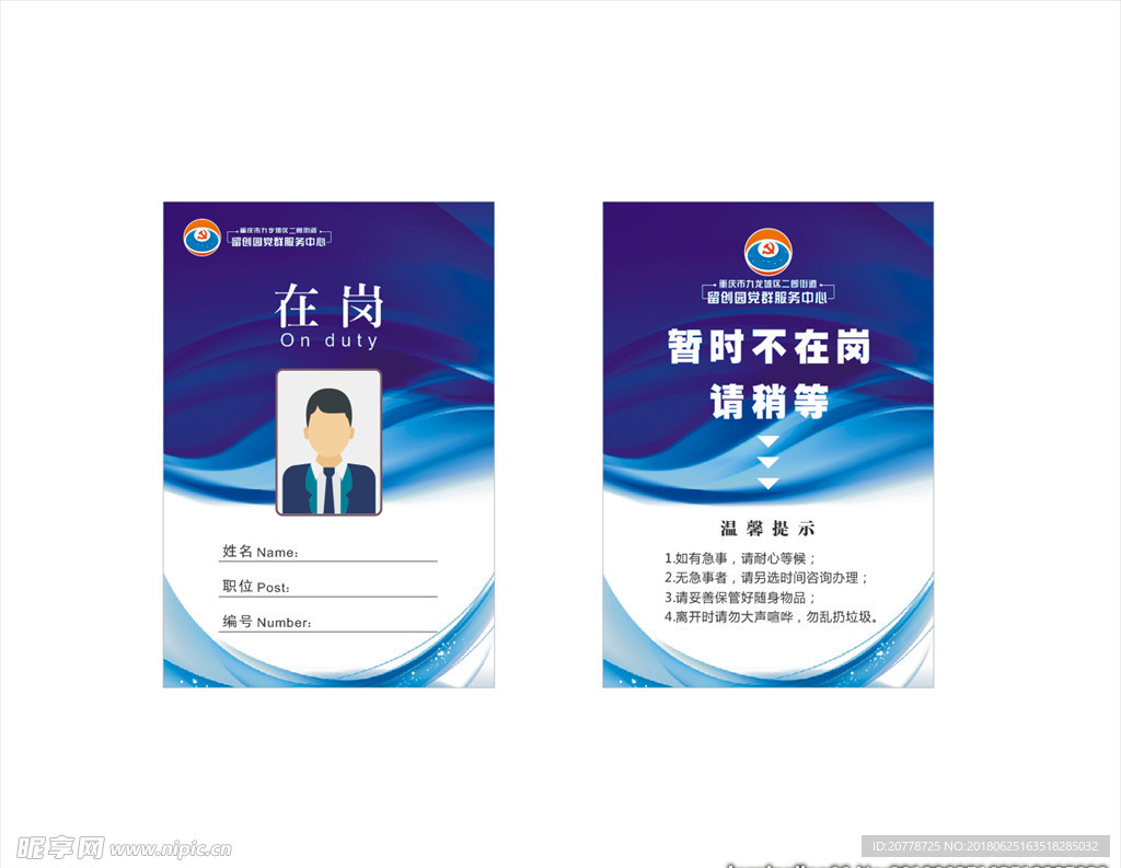 工作证
