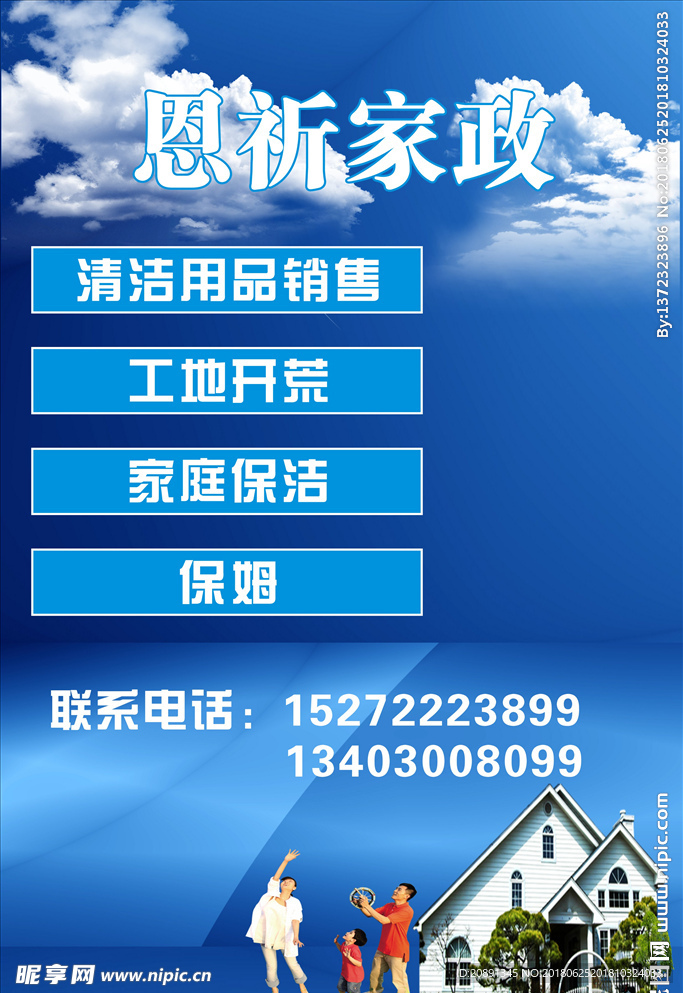 家政
