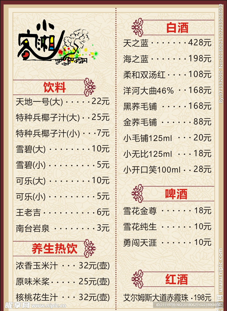 小湘客菜单