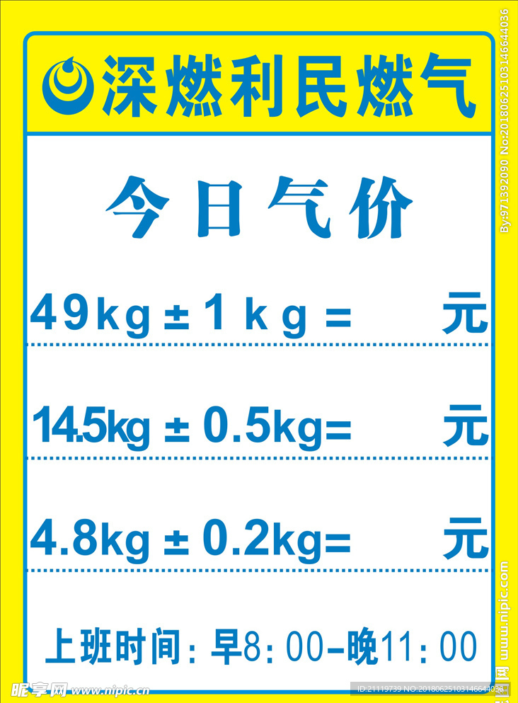 深燃利民燃气