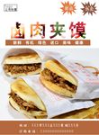 肉夹馍海报